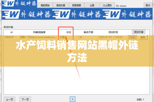 水产饲料销售网站黑帽外链方法