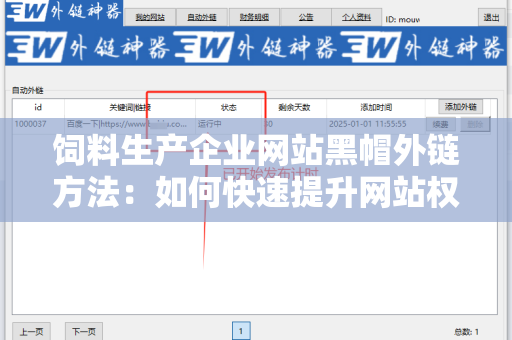 饲料生产企业网站黑帽外链方法：如何快速提升网站权重？