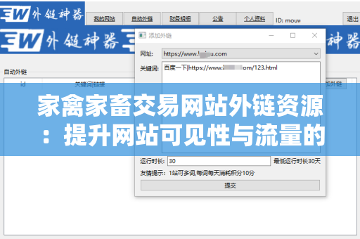 家禽家畜交易网站外链资源：提升网站可见性与流量的秘籍
