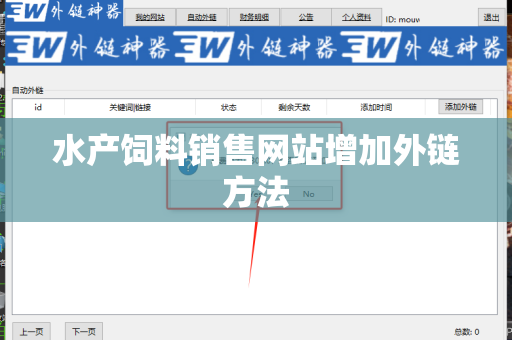 水产饲料销售网站增加外链方法