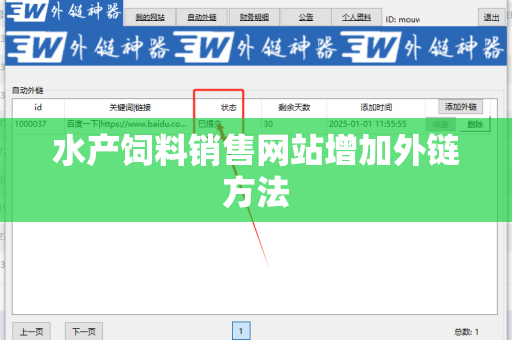 水产饲料销售网站增加外链方法