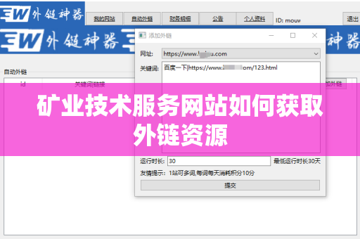 矿业技术服务网站如何获取外链资源
