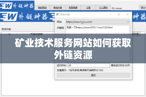 矿业技术服务网站如何获取外链资源
