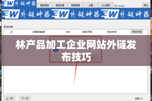 林产品加工企业网站外链发布技巧