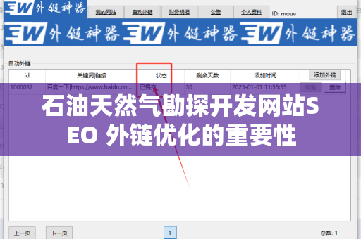石油天然气勘探开发网站SEO 外链优化的重要性