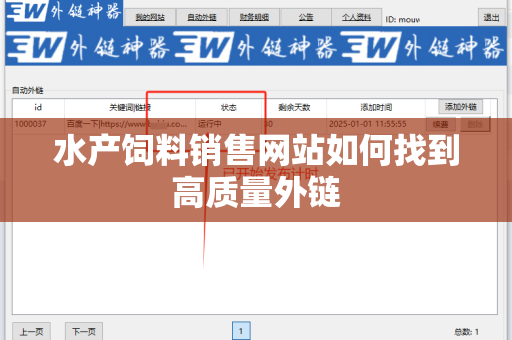水产饲料销售网站如何找到高质量外链