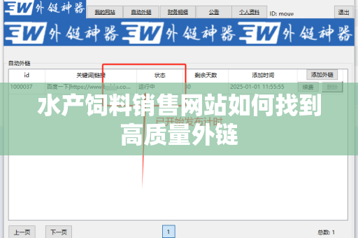 水产饲料销售网站如何找到高质量外链