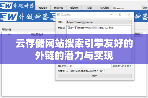 云存储网站搜索引擎友好的外链的潜力与实现