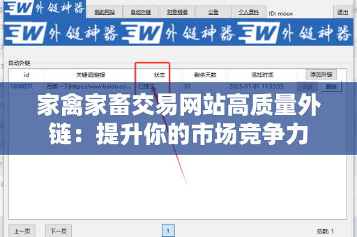 家禽家畜交易网站高质量外链：提升你的市场竞争力