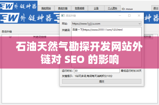 石油天然气勘探开发网站外链对 SEO 的影响