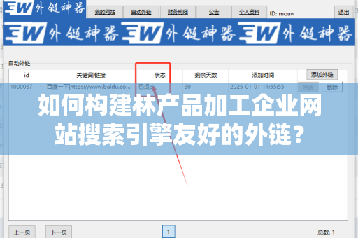 如何构建林产品加工企业网站搜索引擎友好的外链？