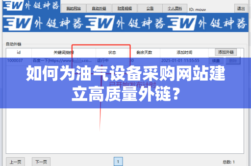 如何为油气设备采购网站建立高质量外链？