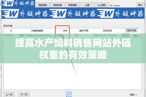 提高水产饲料销售网站外链权重的有效策略