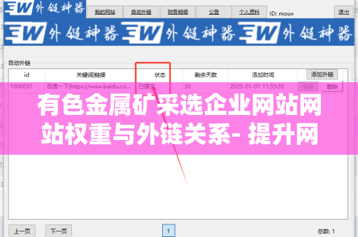 有色金属矿采选企业网站网站权重与外链关系- 提升网络影响力的关键