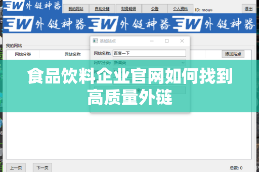 食品饮料企业官网如何找到高质量外链