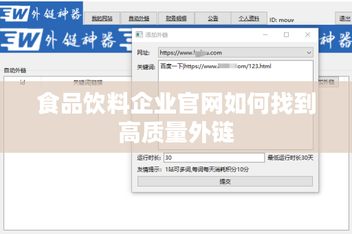 食品饮料企业官网如何找到高质量外链