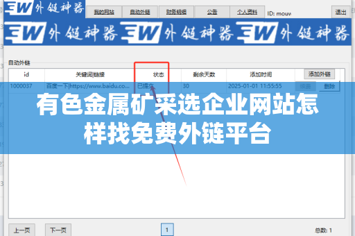 有色金属矿采选企业网站怎样找免费外链平台