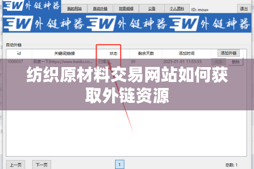 纺织原材料交易网站如何获取外链资源