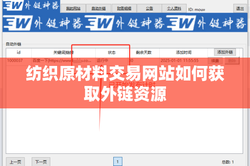 纺织原材料交易网站如何获取外链资源