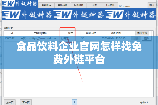 食品饮料企业官网怎样找免费外链平台