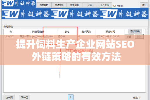 提升饲料生产企业网站SEO 外链策略的有效方法