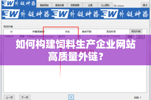 如何构建饲料生产企业网站高质量外链？