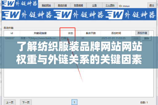 了解纺织服装品牌网站网站权重与外链关系的关键因素