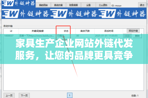 家具生产企业网站外链代发服务，让您的品牌更具竞争力