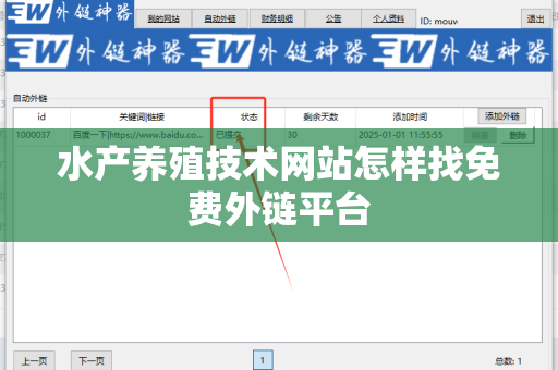 水产养殖技术网站怎样找免费外链平台