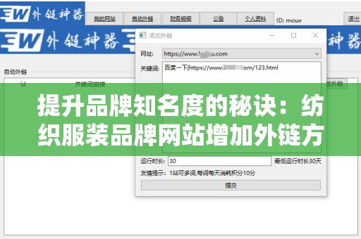 提升品牌知名度的秘诀：纺织服装品牌网站增加外链方法