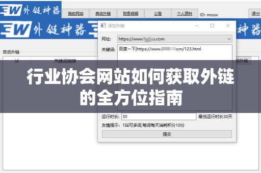 行业协会网站如何获取外链的全方位指南