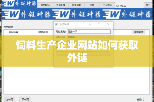 饲料生产企业网站如何获取外链