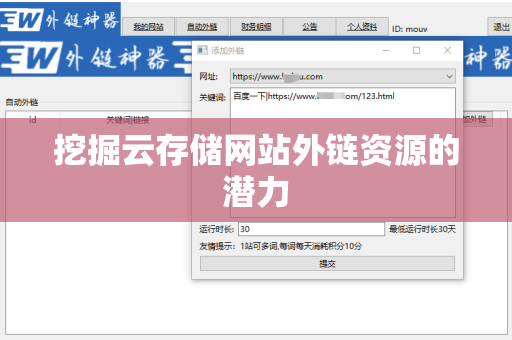 挖掘云存储网站外链资源的潜力