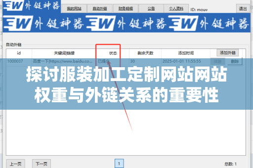 探讨服装加工定制网站网站权重与外链关系的重要性