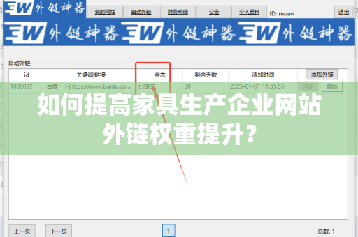 如何提高家具生产企业网站外链权重提升？