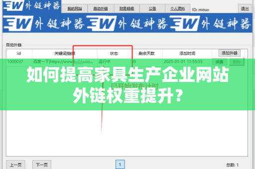 如何提高家具生产企业网站外链权重提升？