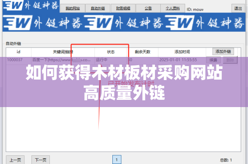 如何获得木材板材采购网站高质量外链