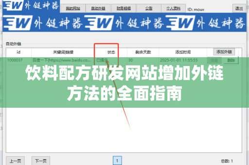 饮料配方研发网站增加外链方法的全面指南