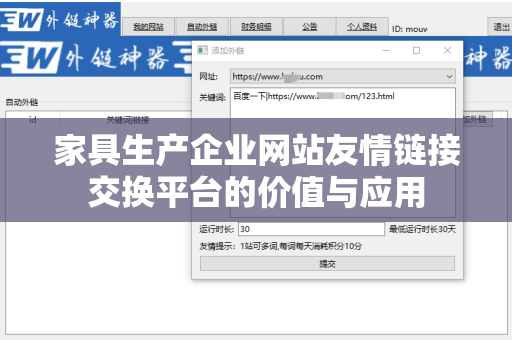家具生产企业网站友情链接交换平台的价值与应用
