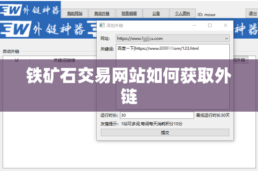 铁矿石交易网站如何获取外链