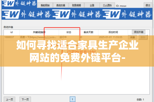 如何寻找适合家具生产企业网站的免费外链平台-