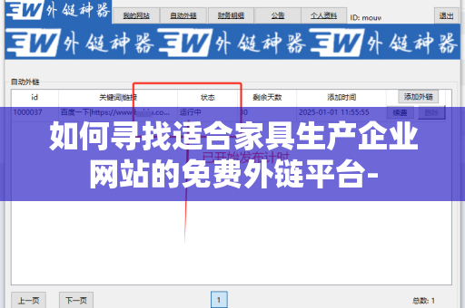 如何寻找适合家具生产企业网站的免费外链平台-