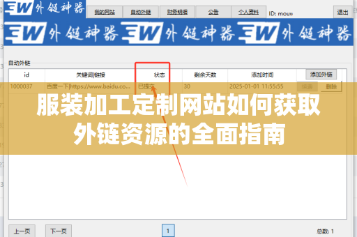 服装加工定制网站如何获取外链资源的全面指南