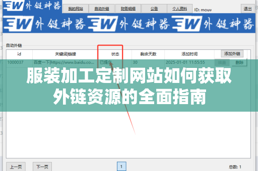 服装加工定制网站如何获取外链资源的全面指南