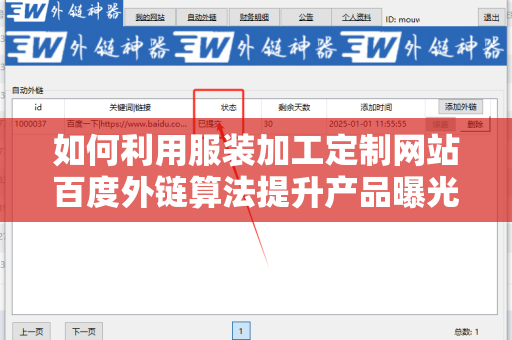 如何利用服装加工定制网站百度外链算法提升产品曝光率