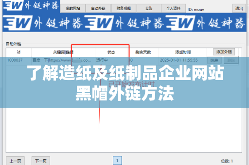 了解造纸及纸制品企业网站黑帽外链方法