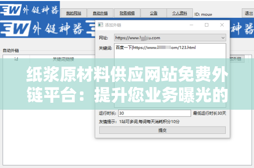 纸浆原材料供应网站免费外链平台：提升您业务曝光的有效途径