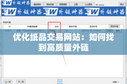 优化纸品交易网站：如何找到高质量外链
