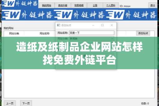 造纸及纸制品企业网站怎样找免费外链平台