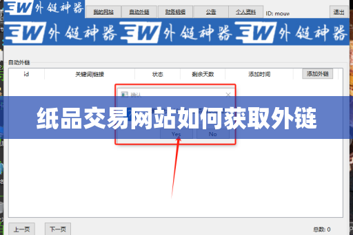 纸品交易网站如何获取外链